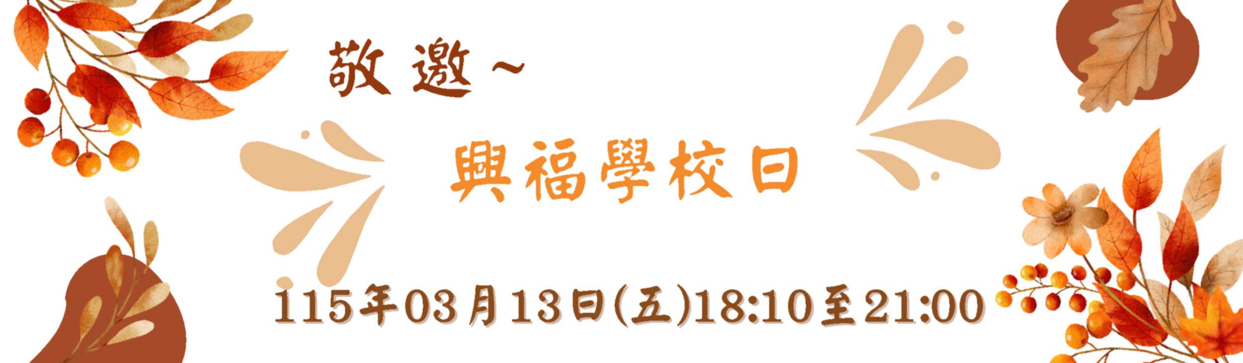 114-2 學校日