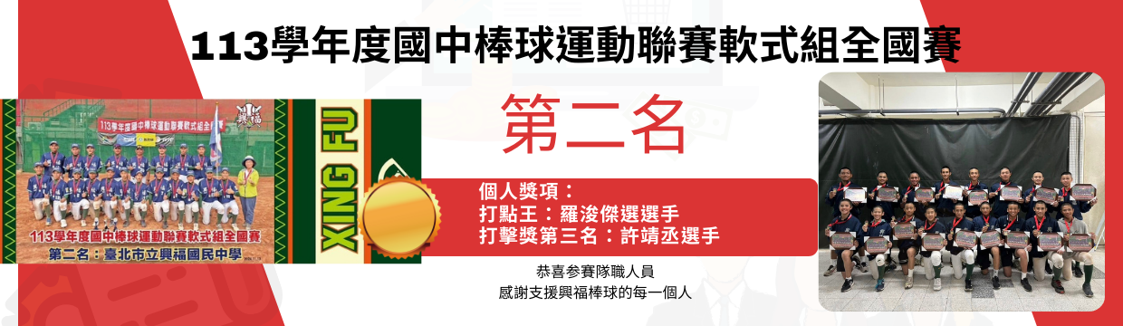 113全國軟式第二名