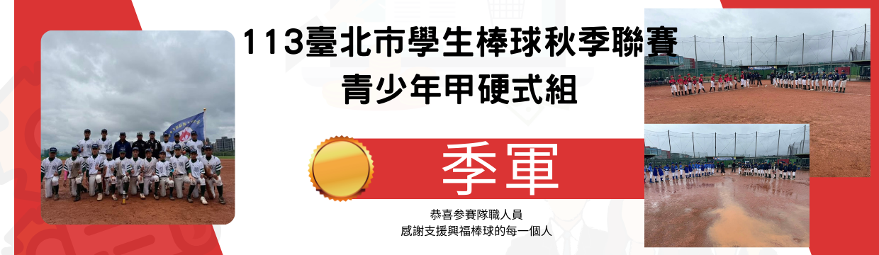 113-1甲硬式 季運