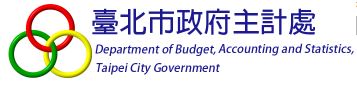 臺北市政府主計處