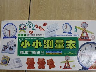 教學輔具-小小測量家