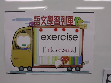 語文學習列車